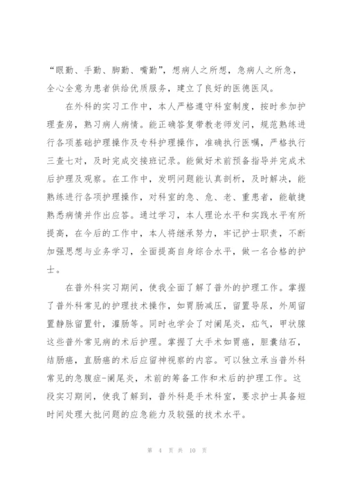 实习护士护理工作个人总结三篇.docx