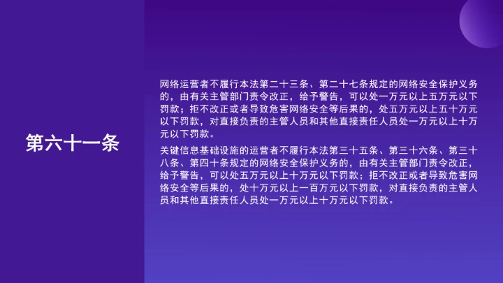 普法教育全文学习2025年10月28日修订的《中华人民共和国网络安全法》PPT课件