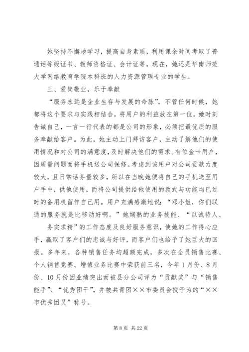 优秀团干部个人先进事迹材料.docx