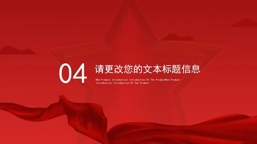 红色喜迎二十大,共建中国梦宣传汇报PPT模板