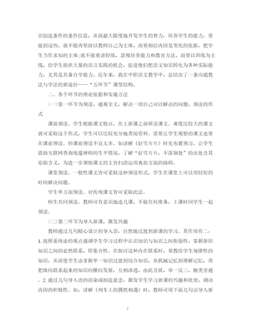 2023年学年论文评语范文2.docx