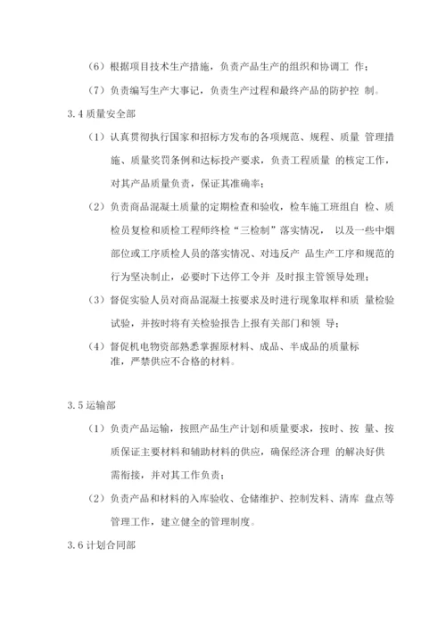 商品混凝土供货服务方案2.docx