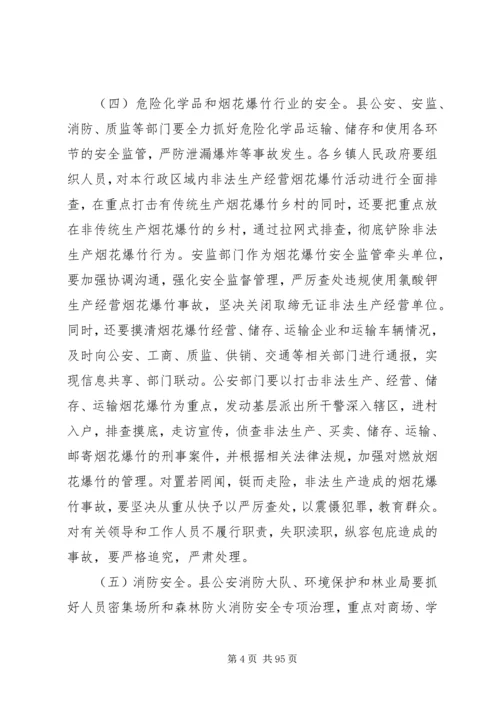 副县长在季度安全生产工作会议上的讲话_1.docx