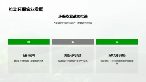 农业生态平衡答辩报告PPT模板