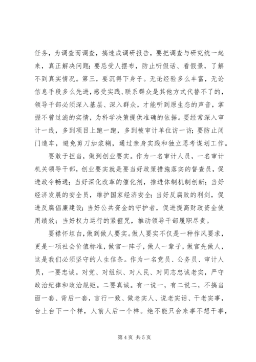 学习体会：践行“三严三实”树立作风新导向.docx