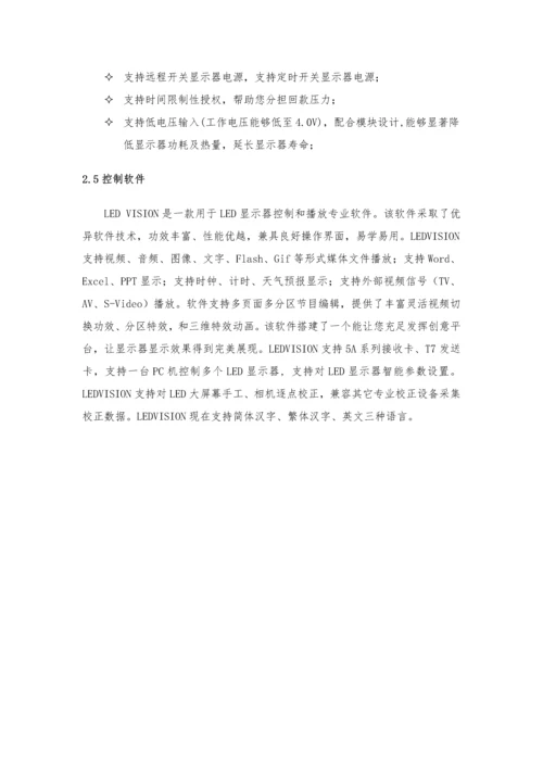 LED显示屏更换综合项目关键技术专项方案.docx