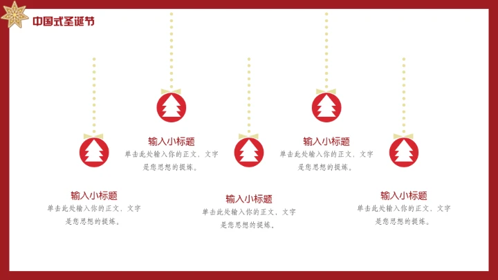 红色圣诞节平安夜节日通用模板