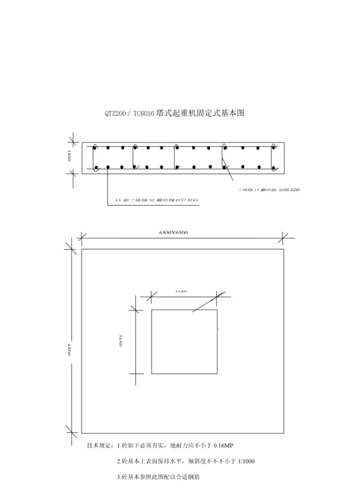 T群塔专题方案.docx