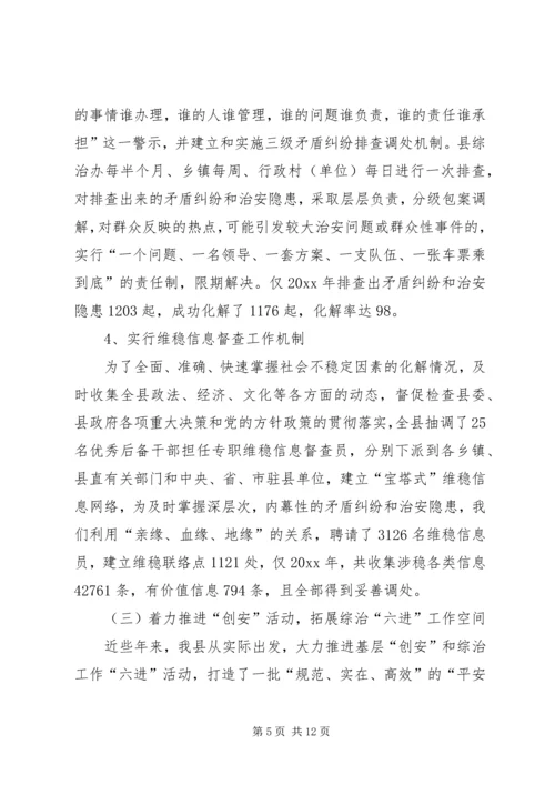 县政法综治工作调研报告 (3).docx