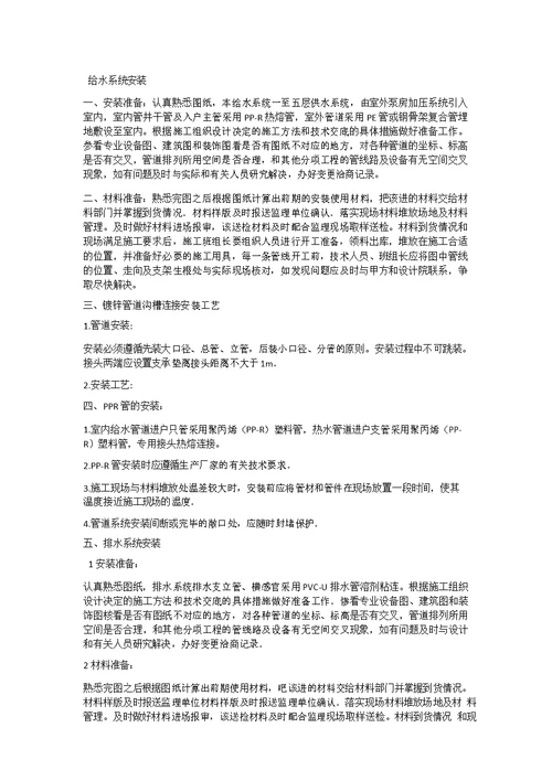 主要分部分项工程施工方案和技术措施
