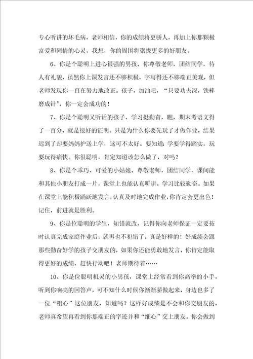 小学三年级期末班主任寄语