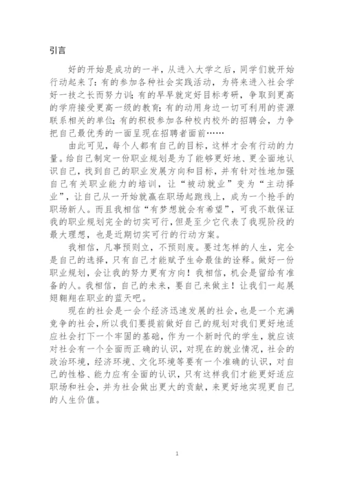 21页8900字音乐表演专业职业生涯规划.docx