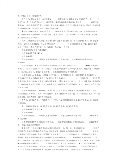 作文读书伴我成长作文18篇