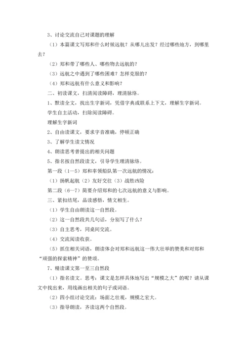 有关小学语文教案模板锦集10篇.docx