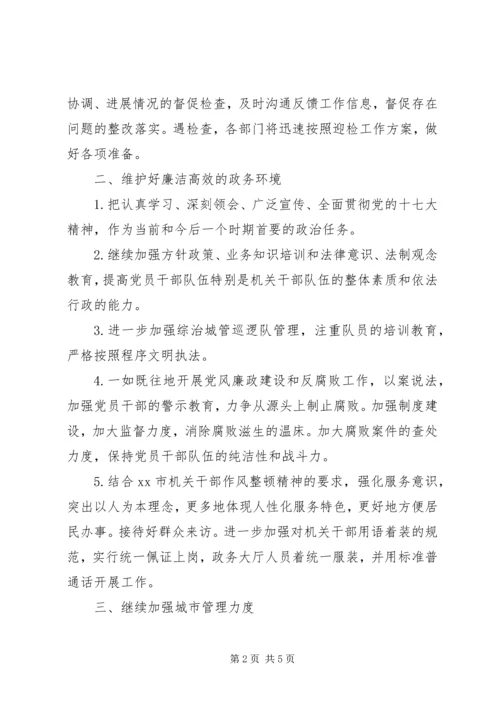 街道办事处关于报送文明指数测评整改工作方案的报告.docx