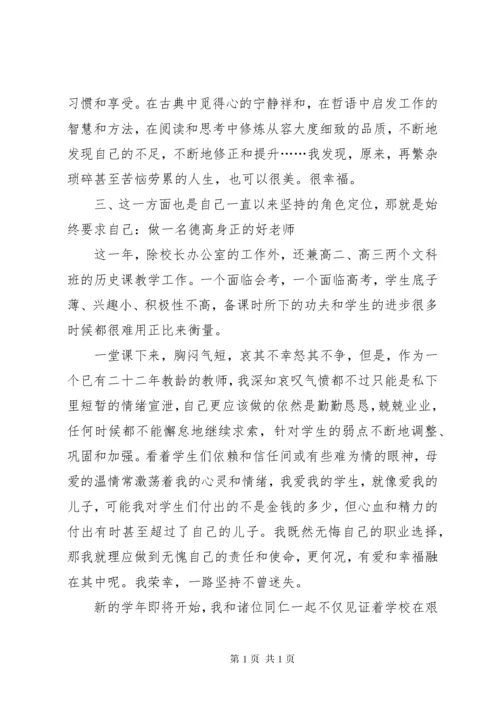 学校办公室主任个人述职报告范文.docx