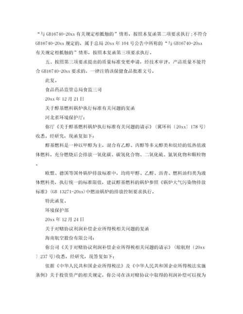 2022年复函的范文.docx