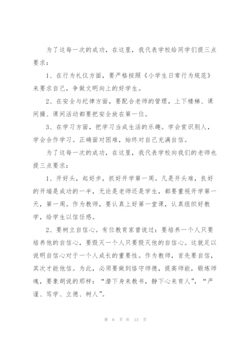 学校新学期开学主题讲话稿5篇.docx