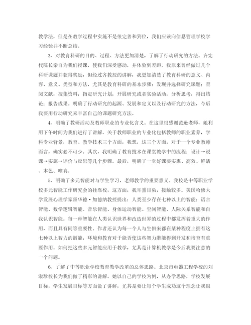 精编之继续教育学习总结范文三篇.docx