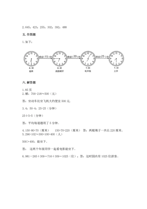 人教版三年级上册数学期中考试试卷最新.docx