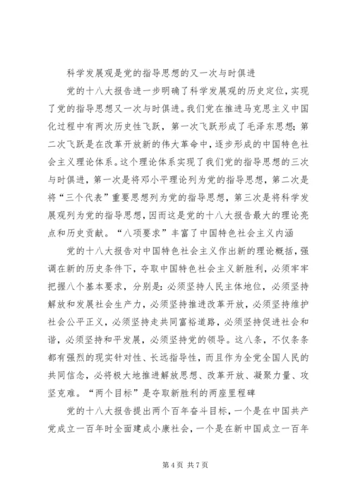 十八大精神宣讲提纲[共五篇] (4).docx