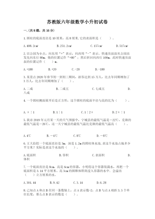 苏教版六年级数学小升初试卷及完整答案一套.docx