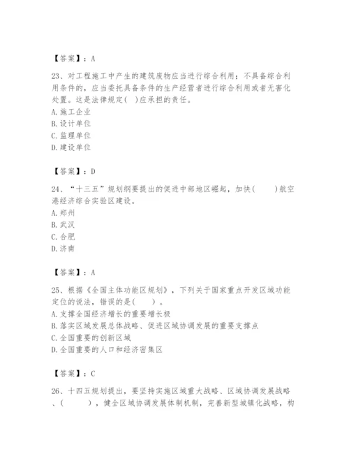 2024年咨询工程师之宏观经济政策与发展规划题库（典型题）.docx