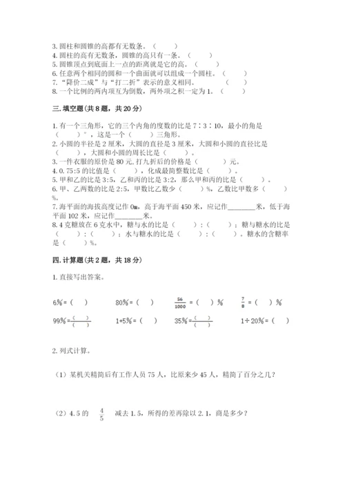 小升初数学期末测试卷（预热题）.docx