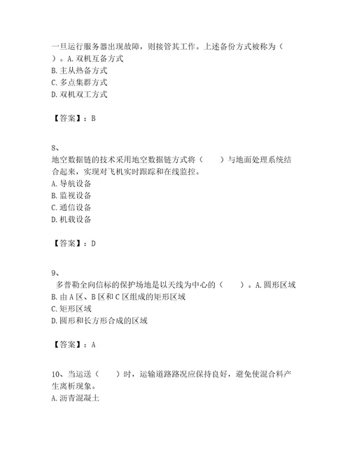 2023年一级建造师之一建民航机场工程实务题库附完整答案网校专用