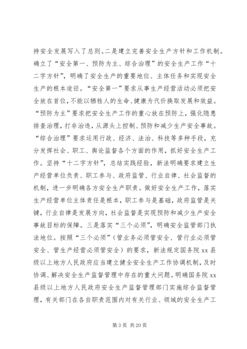 县安监局安全生产工作汇报材料.docx