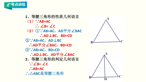 人教版八年级上册数学 第十三章 轴对称 期末复习课件（共26张PPT）