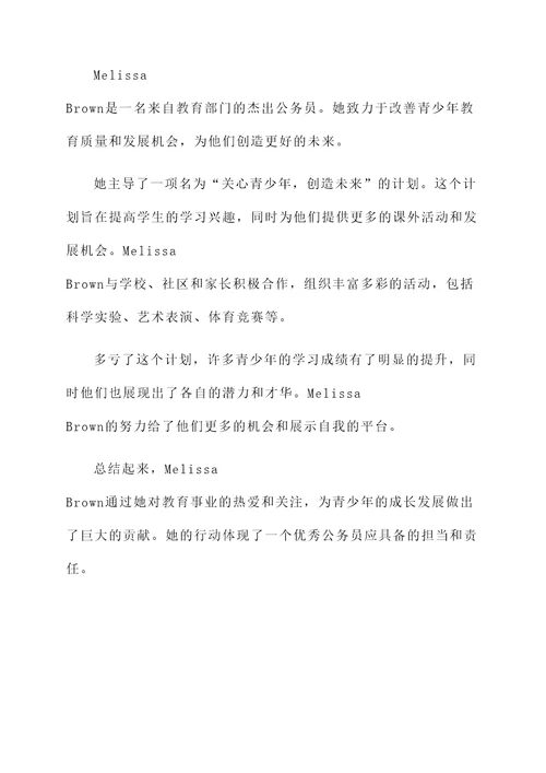 十佳公仆个人事迹材料