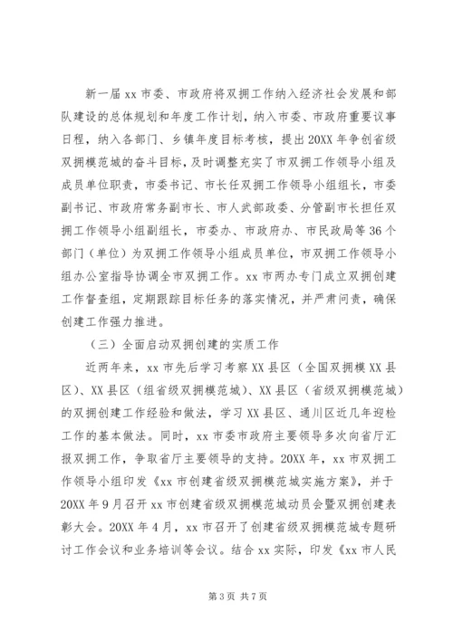 双拥工作调研报告 (2).docx