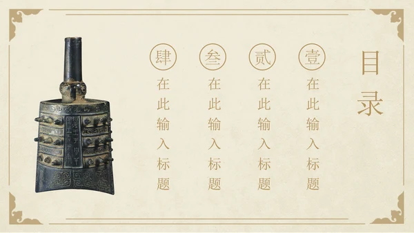 古典中国风青铜器文物主题教育PPT模板