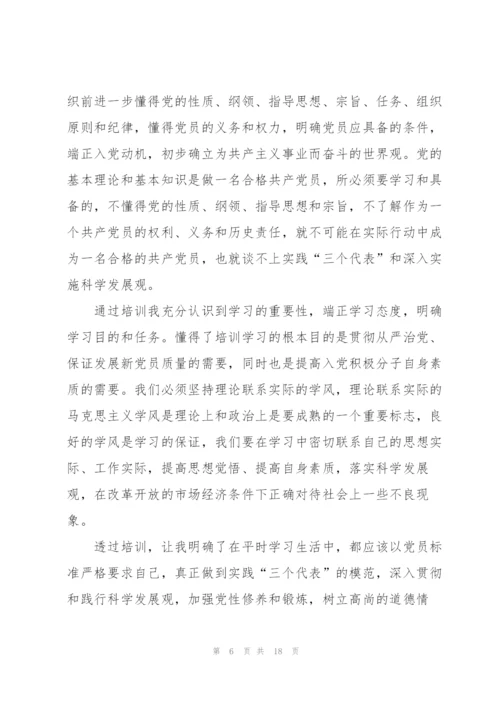 2022年入党积极分子培训心得体会范文1500字.docx