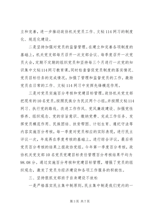 机关党支部先进事迹材料 (5).docx