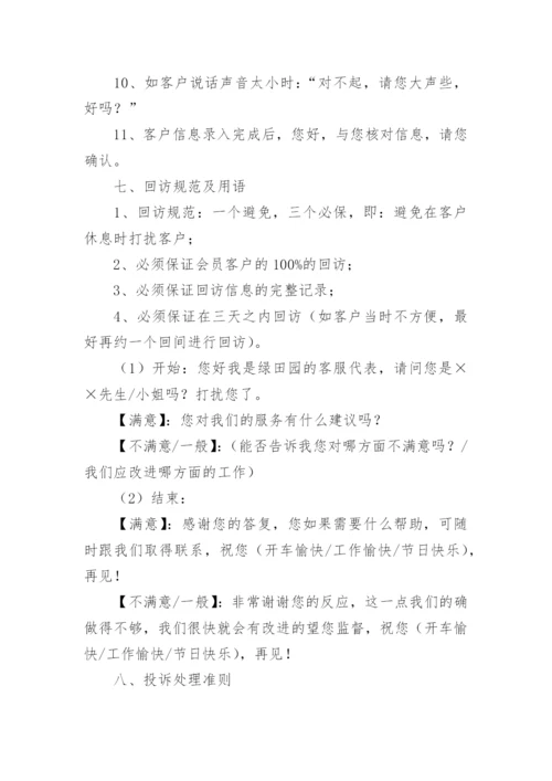 客服部管理规章制度.docx