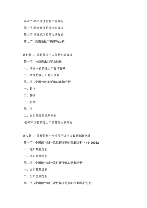 竹筷行业深度调研与投资前景评估基础报告.docx