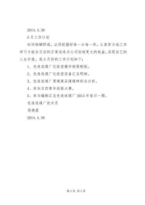 教研室本月工作总结与下月工作计划 (4).docx