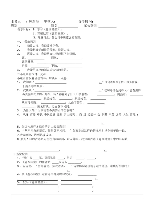 四年级上册导学案钟新梅