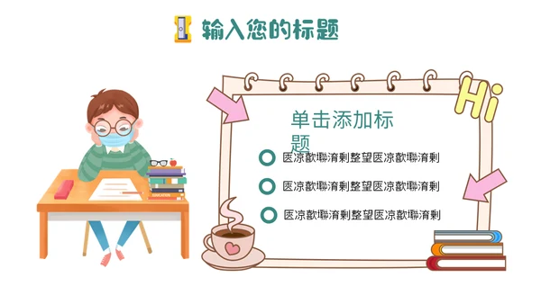小学生大队委员竞选班干部通用PPT模板
