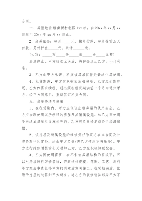 租赁房屋协议.docx
