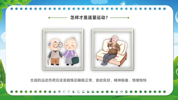 清新展板绿色老年人运动老年人保健培训PPT