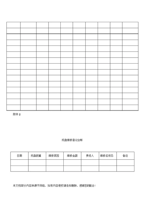 托盘使用管理办法