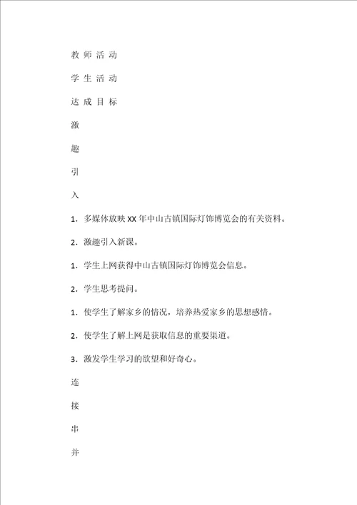 “串联和并联教学设计