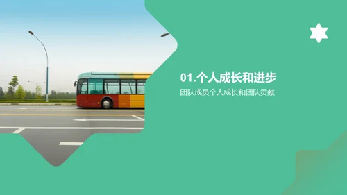 共创未来：客运团队逐梦之旅