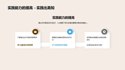探索猪场管理实务