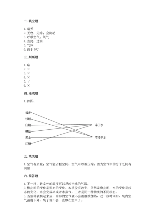 教科版三年级上册科学期末测试卷及答案参考.docx