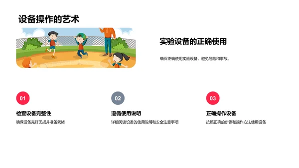 科学实验在学习中的作用PPT模板