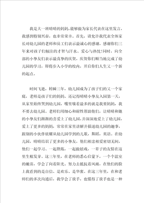 2023毕业典礼家长发言稿